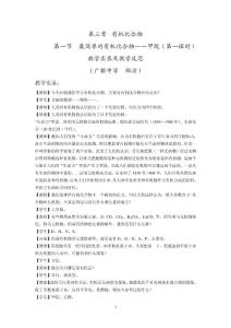 第三章第一節甲烷的教學實錄、教學反思(廣雅鄭潔)