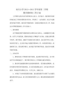 第二學期教研組工作計劃