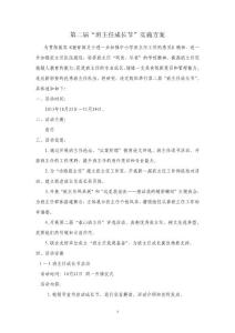 第二屆班主任成長節實施方案