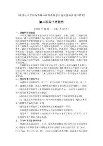 第二階段性總結(jié) Microsoft Office Word 文檔 (8)
