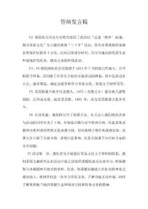 答辯發(fā)言稿