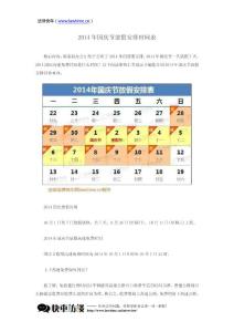 2014年國慶節(jié)放假安排時間表