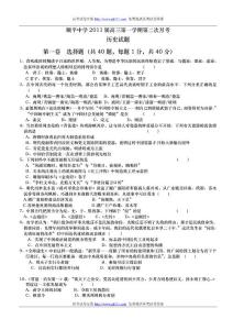 河北省保定市顺平中学2011届高三上学期第二次月考历史试题