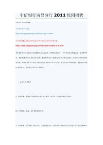 中信銀行2011校園招聘