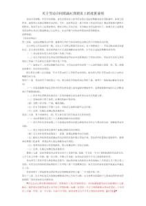 關(guān)于勞動合同期滿對到期員工的處置說明