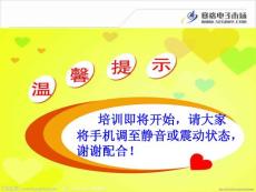 最新营业员培训PPT（2014.9）