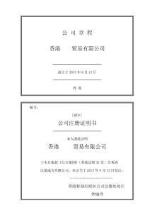 香港公司章程中文版前三頁