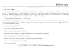 2010年成人高考專升本政治串講資料