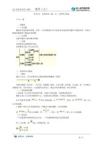 全國(guó)升本高起點(diǎn) 數(shù)學(xué) 各章知識(shí)點(diǎn) 例題