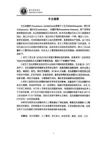 克氏原螯虾人工繁殖技术初步研究