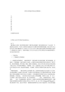 職業生涯規劃書范文(計算機系)