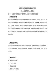 武汉快攻篮球训练营