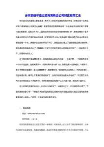 分享那些年走过的海淘转运公司对比推荐汇总