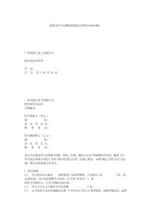 連鎖文件4-品牌連鎖加盟合同范本(2010版)