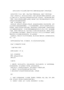 送你項目管理十年功力(課件,房地產職業(yè)工程師經驗交流,房地產工程管理交流)_0