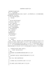 龍湖碧楓軒項目融資計劃書