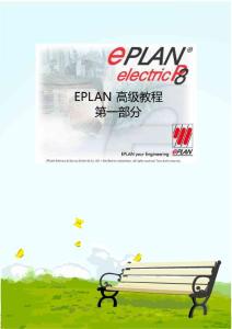 EPLAN P8 高級教程第1部分
