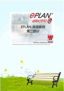EPLAN P8 高級教程第2部分