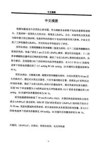 lifepo4_c納米復(fù)合材料的制備與電化學(xué)性能研究