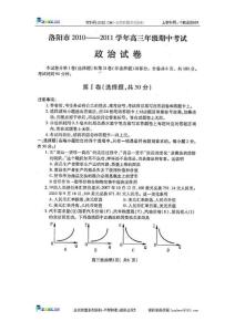 河南省洛阳市2011届高三期中考试政治试题（扫描版）