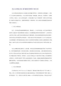 光以太网技术在IP城域光网络中的应用