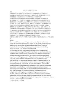常规弹药射击精度仿真研究与实现(硕士论文)（可编辑）