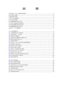 長(zhǎng)坑第二中心小學(xué)學(xué)校精細(xì)化管理安排表 - 長(zhǎng)坑中心學(xué)校