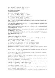 NOV． 2012 精細(xì)與專用化學(xué)品第20 卷第11 期FINE AND ...