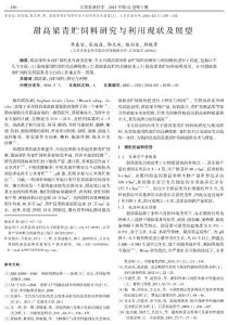 甜高粱青貯飼料研究與利用現(xiàn)狀及展望