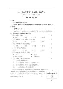 2014年上海市中考物理试题含答案