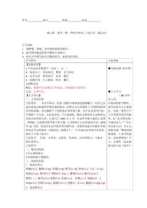 9.《故乡》（鲁迅）第一学时导学案