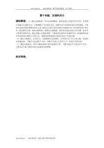 中考物理專題：壓強(qiáng)和浮力專題