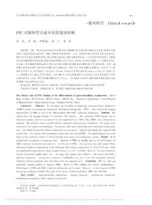 PTC对胰胆管合流异常的鉴别诊断_GAOQS