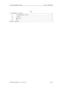 09 第九章 工程实施计划