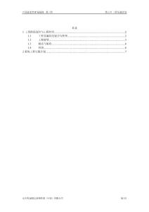 09 第九章 工程实施计划