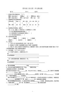 人教版四年级上语文第二单元测试卷