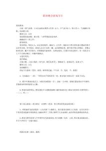 聯歡晚會游戲節目