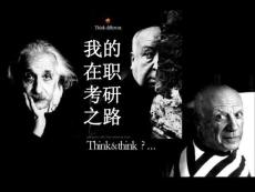 我的在職考研之路