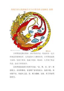 传统吉祥文化图案含义与中国吉祥文化解读 组图