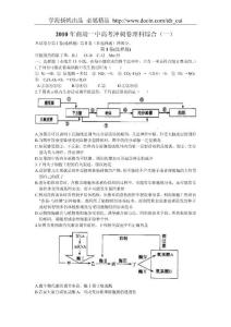 2010年曲靖一中高考冲刺卷理科综合（一）