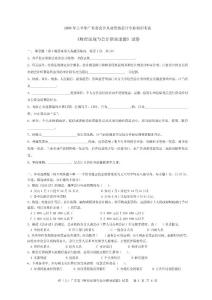 广东省《财经法规与会计职业道德》试卷（含答案）