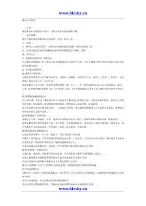 房地產(chǎn)物業(yè)管理 物業(yè)服務(wù)標(biāo)識管理