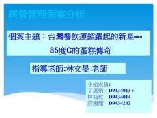 特許經營管理個案分析