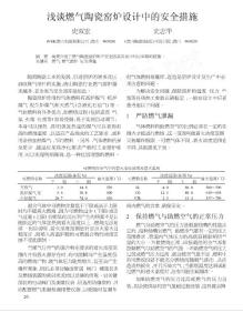 燃气窑炉