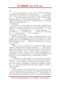 房地產(chǎn)全程營銷策劃的定義