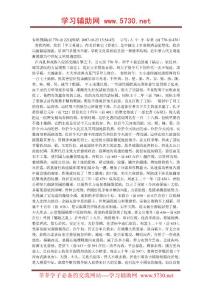 春秋戰(zhàn)國(前770-前221)