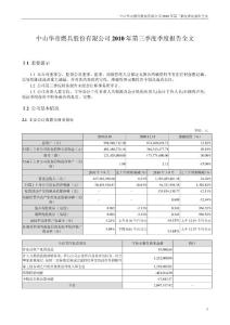 华帝股份：2010年第三季度报告全文