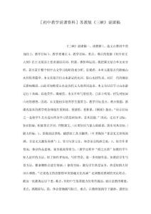 ［初中教學說課資料］蘇教版《三峽》說課稿（可編輯）