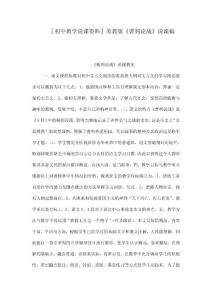 ［初中教學說課資料］蘇教版《曹劌論戰》說課稿（可編輯）