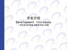 減振器設(shè)計(jì)